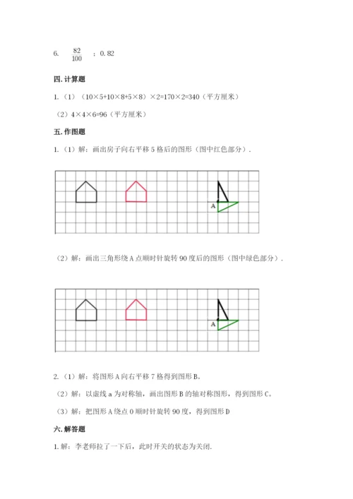 人教版五年级下册数学期末测试卷加答案下载.docx