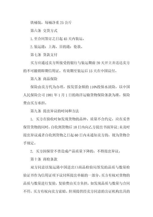 买卖商品合同买卖合同