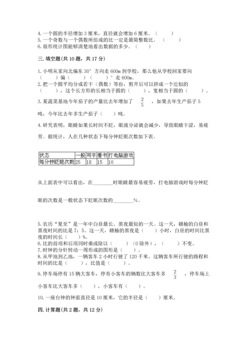 人教版六年级上册数学期末测试卷及参考答案（精练）.docx