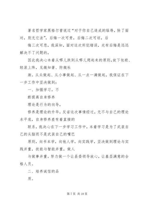 党员干部违反八项规定检讨书[最终版] (3).docx