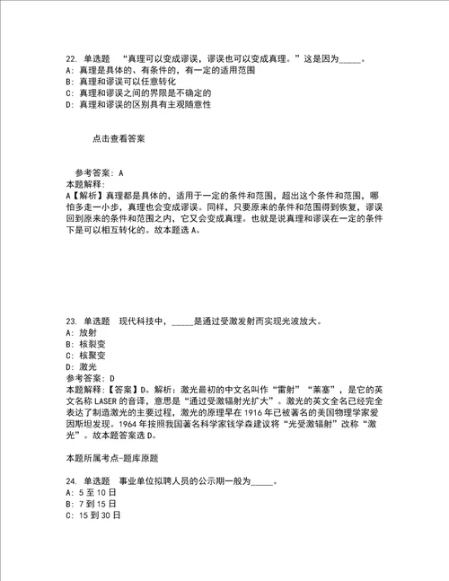 2022年01月北京工业大学先进电池材料与器件研究所尉海军教授课题组2021人才招聘公招强化练习题10