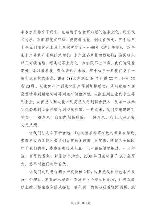 县水产局辉煌成就演讲稿.docx