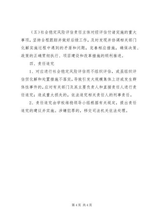 重大事项社会稳定风险评估报告书 (3).docx