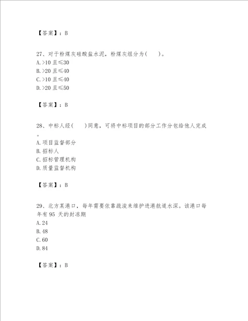 一级建造师之一建港口与航道工程实务题库附参考答案基础题