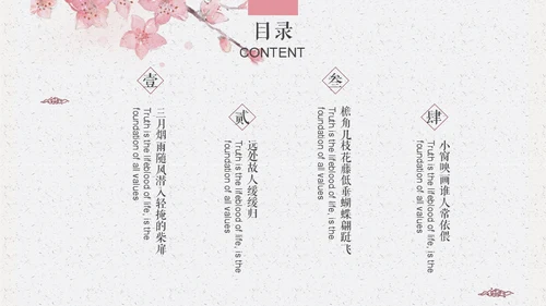 中国古风红䄂添香浪漫国风通用PPT