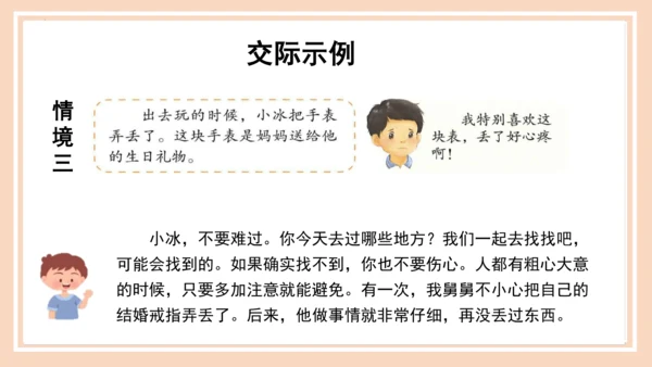 统编版语文四年级上册第六单元 《口语交际：安慰》（教学课件）