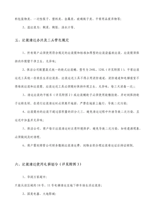 垃圾管控方案.docx