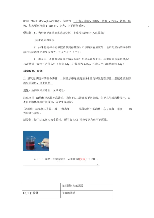 高中化学课本实验全(完整答案-教参版).docx