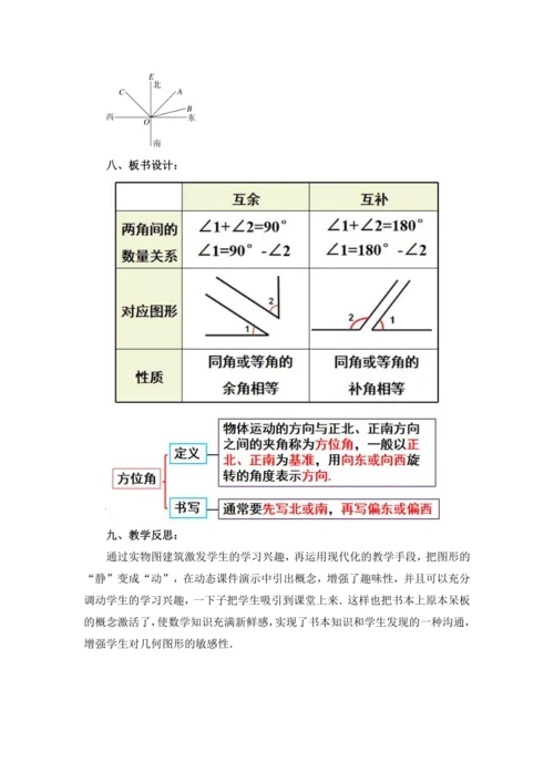 4.3.3 余角和补角 教案