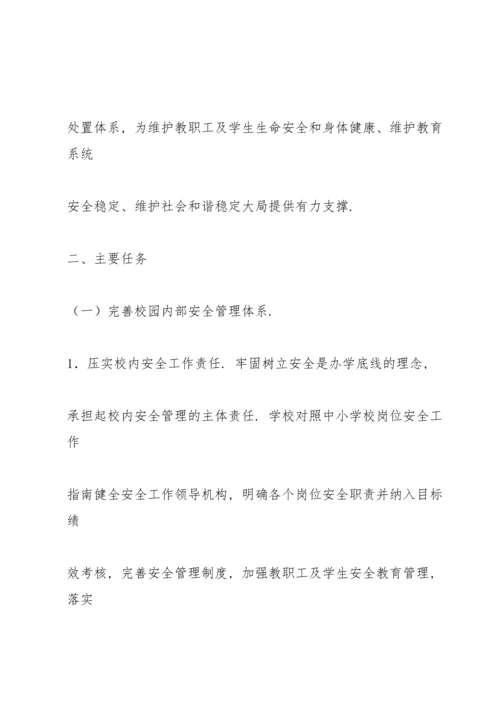 幼儿园安全专项整治三年行动实施方案三篇.docx