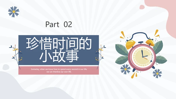 彩色水彩简约插画珍惜时间主题班会PPT课件地球1小时