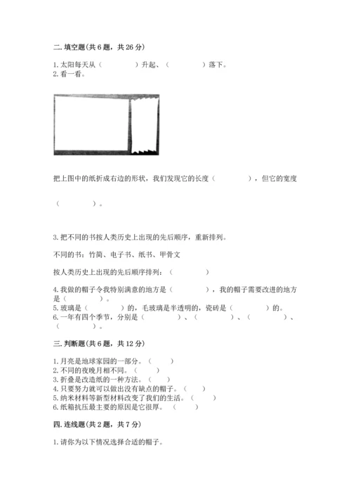 教科版二年级上册科学期末测试卷【名校卷】.docx