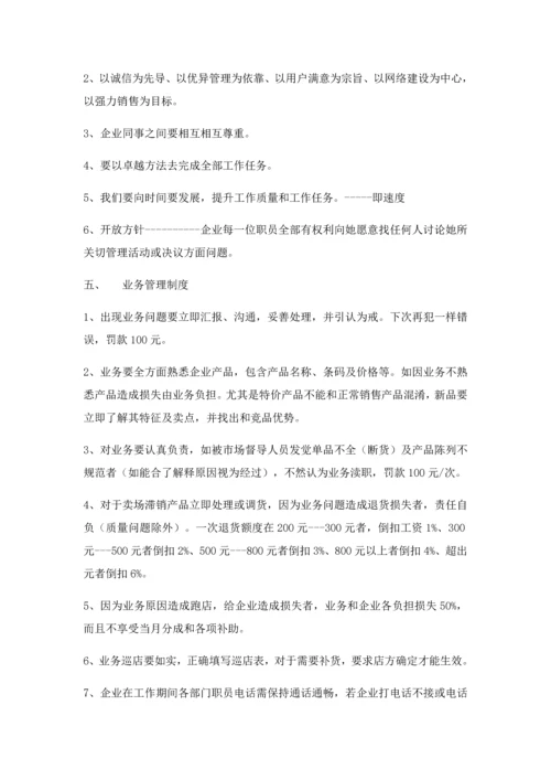 商贸公司管理标准规章核心制度.docx