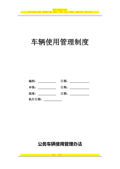 容泽天成投资集团机动车管理办法.docx