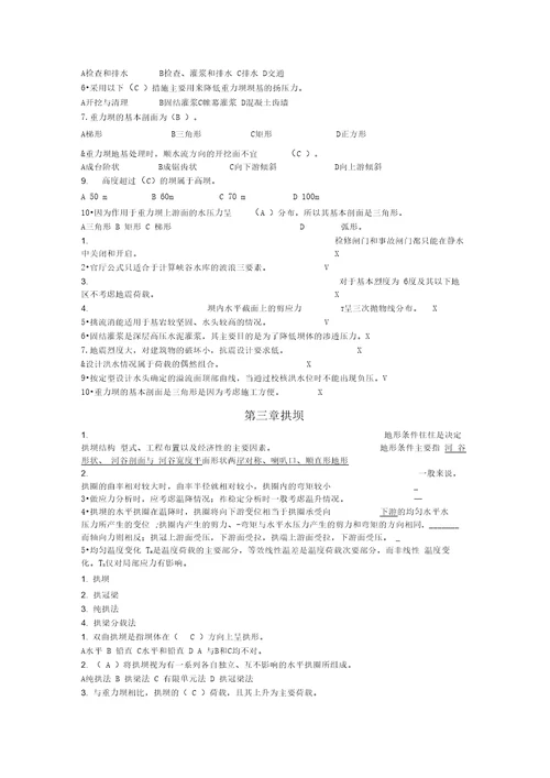 水工建筑物习题及答案20200905152926