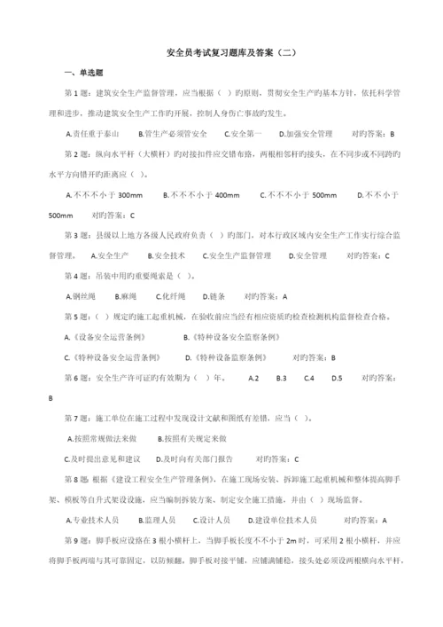 2022年安全员考试题库及答案110.docx