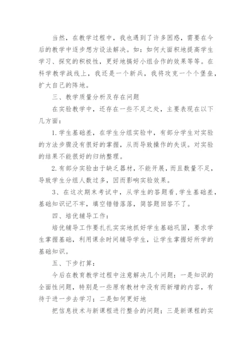 六年级科学下册教学工作总结.docx