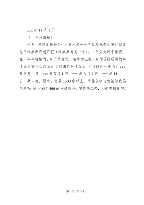 思想汇报的格式与写法5篇_1 (2).docx