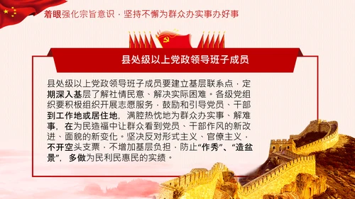 关于推动党史学习教育常态化长效化的意见PPT