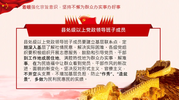 关于推动党史学习教育常态化长效化的意见PPT