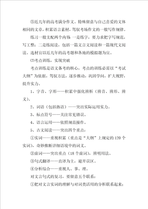 2022有关语文学习计划合集6篇