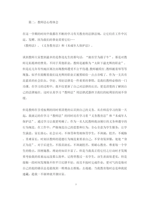 精编教师法心得体会3篇范文.docx