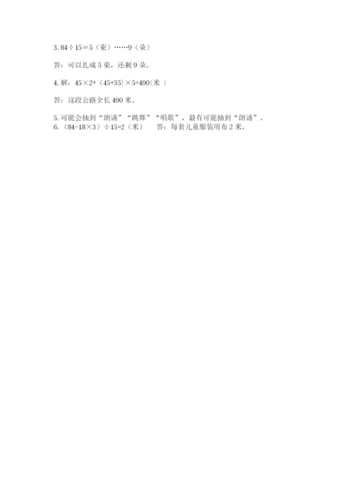 苏教版四年级上册数学期末测试卷精品（典型题）.docx