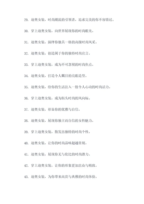 迪奥女装街拍广告语大全