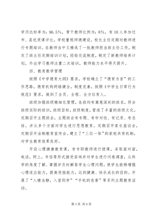 学校管理汇报材料 (3).docx