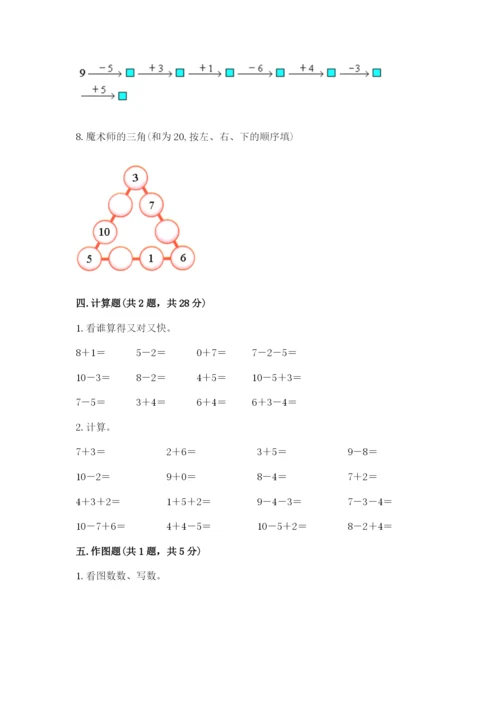 人教版一年级上册数学期末考试试卷及答案（最新）.docx