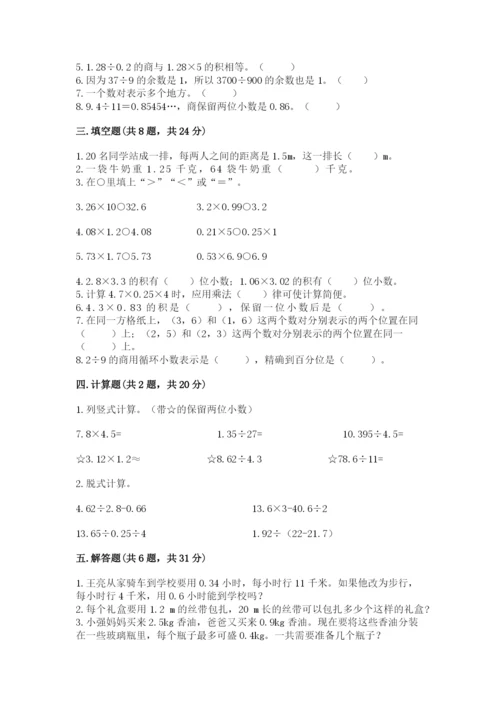 人教版小学五年级上册数学期中考试试卷【模拟题】.docx