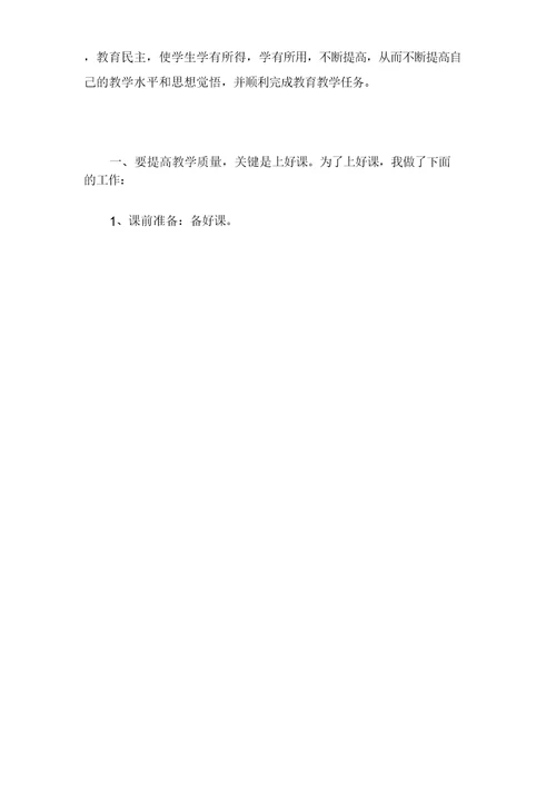 学校教务处年度工作总结汇报多篇