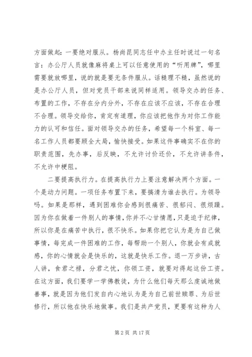 忠诚干净担当党课讲稿[五篇范文] (3).docx