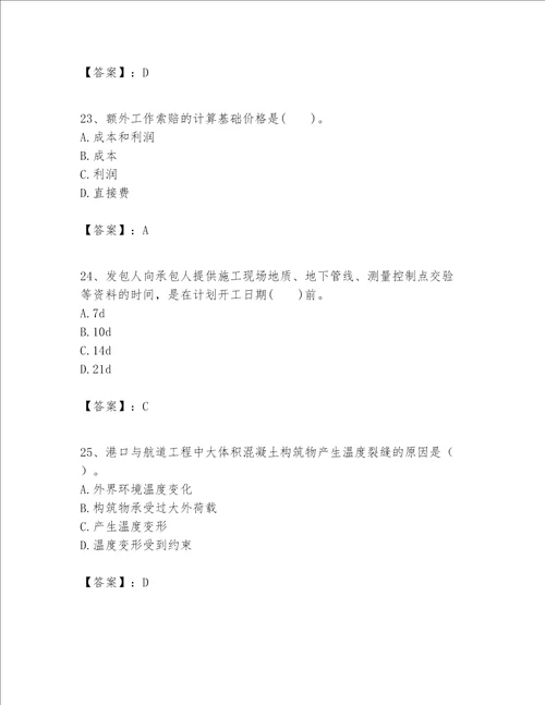 一级建造师之一建港口与航道工程实务题库考试直接用