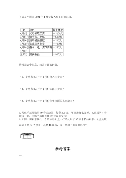 西师大版数学小升初模拟试卷附答案【培优a卷】.docx