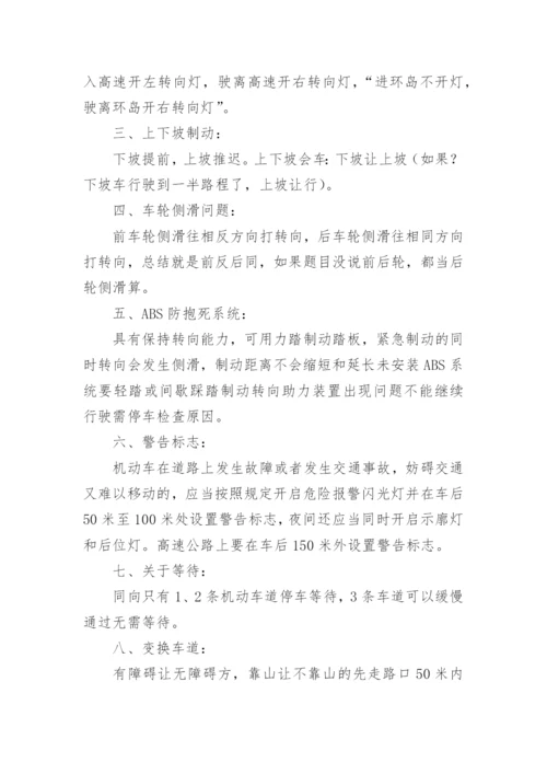 科目四考试技巧必过口诀.docx