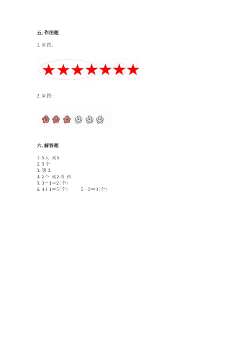 北师大版一年级上册数学期中测试卷附参考答案【轻巧夺冠】.docx