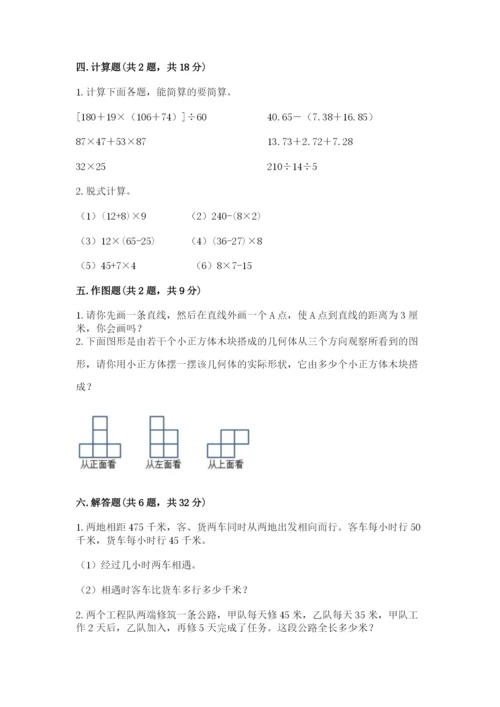 苏教版小学四年级上册数学期末测试卷及1套完整答案.docx