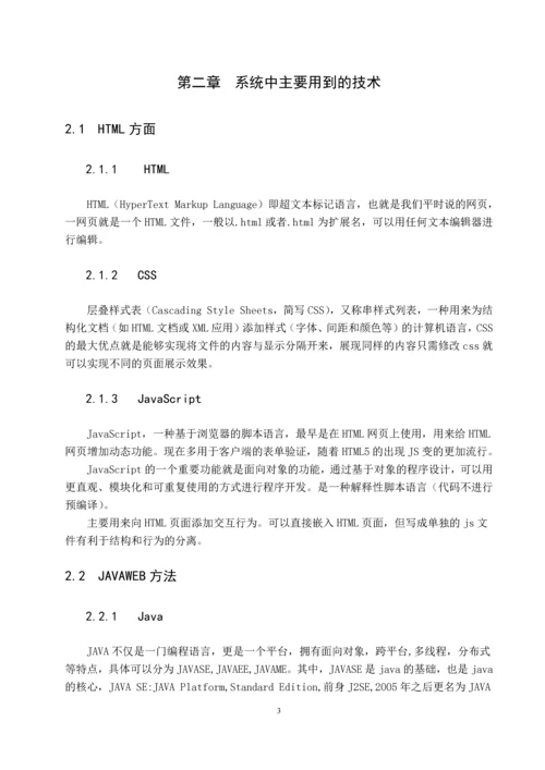 教务管理系统之学生管理系统-毕业设计论文.docx