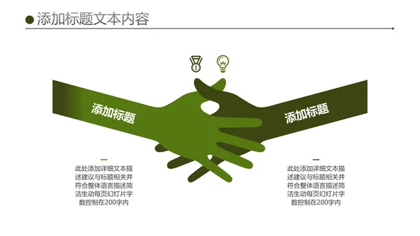 绿色户外骑行山地自行车极限运动PPT模板