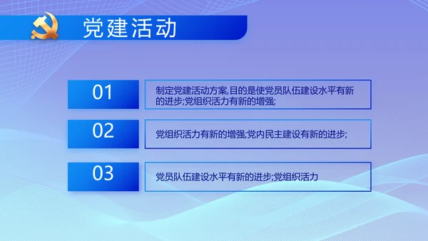 蓝色大气党建党支部工作总结汇报计划PPT党课