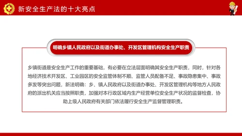 安全生产月PPT生命至上安全发展