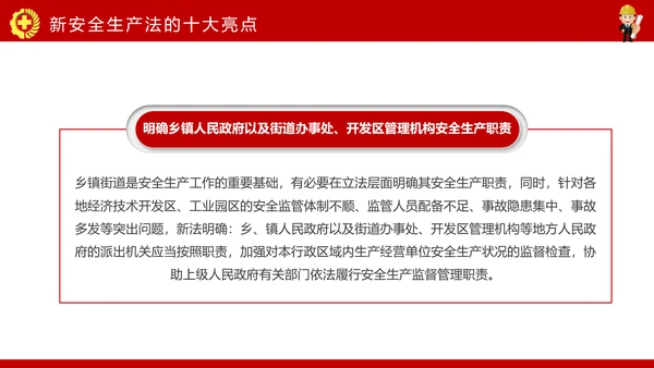 安全生产月PPT生命至上安全发展