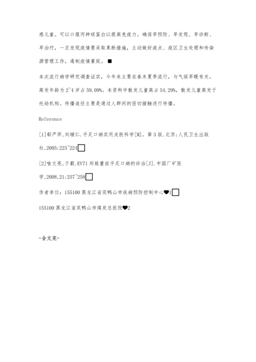 手足口病疫情流行病学分析.docx