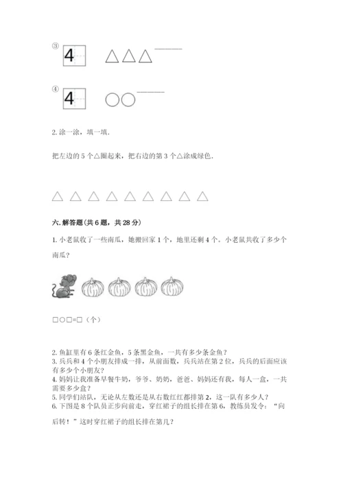 北师大版一年级上册数学期中测试卷附完整答案【易错题】.docx