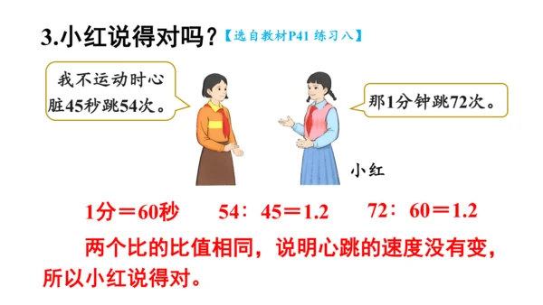 人教版数学六年级下册4.2.比例的基本性质课件（共27张PPT)
