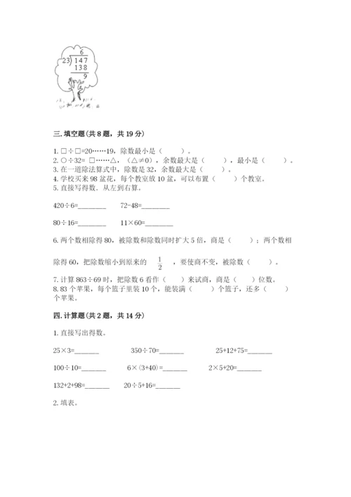 北师大版四年级上册数学第六单元 除法 测试卷及完整答案（夺冠系列）.docx