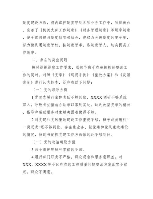 领导班子巡察整改专题民主生活会对照检查材料范文(精选3篇).docx