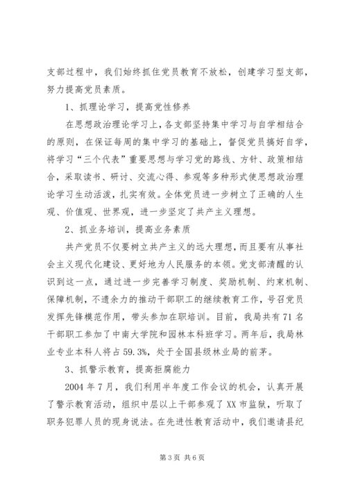 五好党支部事迹材料.docx