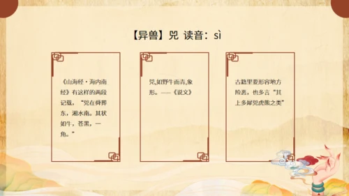 《山海经》介绍通用PPT模板